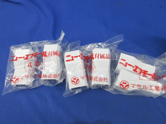ニュー・エフモール付属品4号セット(混在10個入)(ホワイト) SFMM-4