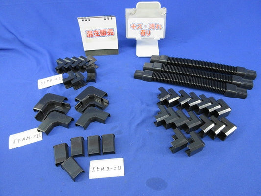 ニューエフモール2号付属品セット(混在38個入)黒 SFMFJ2他