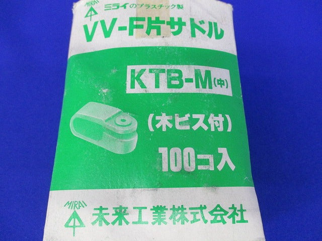 VV-F片サドル(100個入) KTB-M