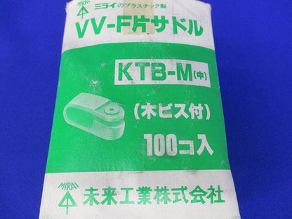 VV-F片サドル(100個入) KTB-M