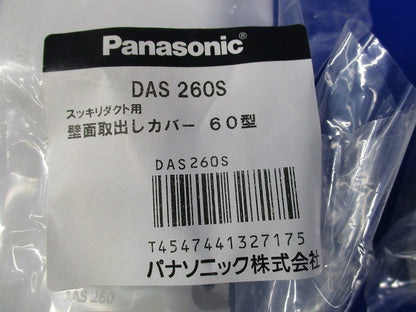 配管化粧カバーセット(混在5個入)(ホワイト) DAS3060S他
