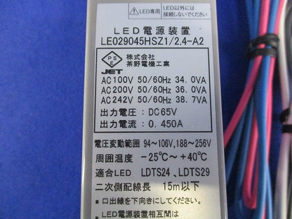 LED電源装置 LE029045HSZ1/2.4-A2