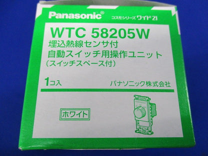 埋込熱線センサ付自動スイッチ用操作ユニット WTC58205W