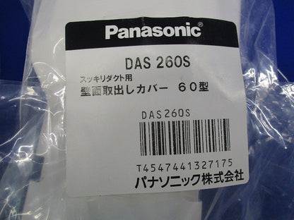 配管化粧カバーセット(混在6個入)(ホワイト) DAS3060S他