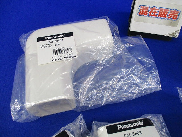 配管化粧カバーセット(混在6個入)(ホワイト) DAS3060S他