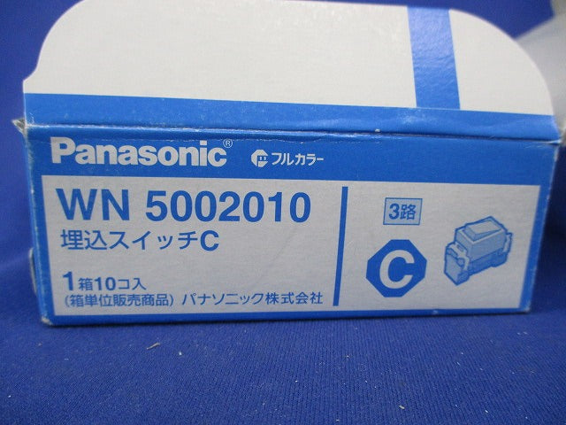 フルカラー埋込スイッチC(3路)(10個入) WN5002010