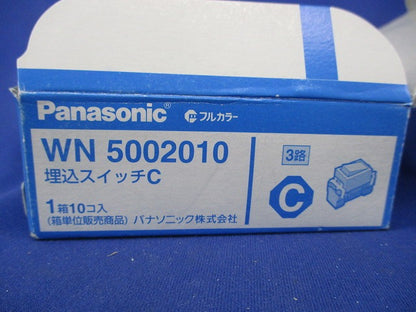 フルカラー埋込スイッチC(3路)(10個入) WN5002010