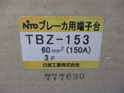 ブレーカ用端子台 TBZ-153