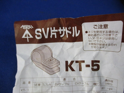 SV片サドル(45個入) KT-5