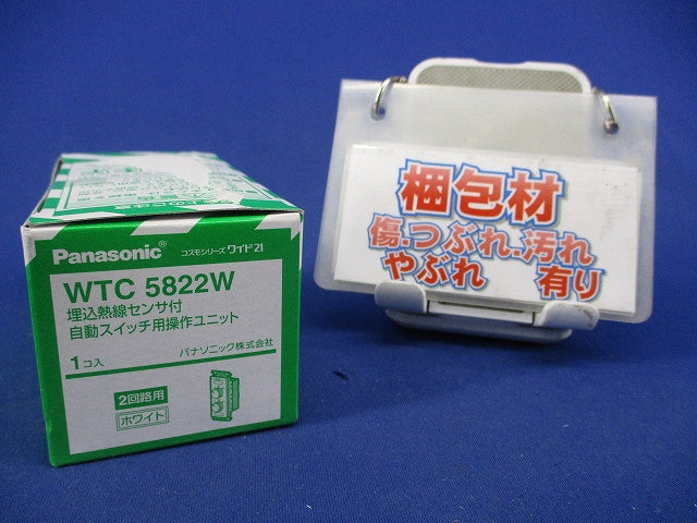 埋込熱線センサ付自動スイッチ用操作ユニット(ホワイト)(新品未開封) WTC5822W