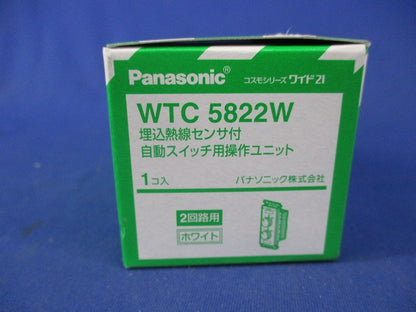埋込熱線センサ付自動スイッチ用操作ユニット(ホワイト)(新品未開封) WTC5822W