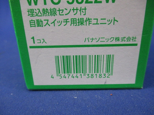 埋込熱線センサ付自動スイッチ用操作ユニット(ホワイト)(新品未開封) WTC5822W