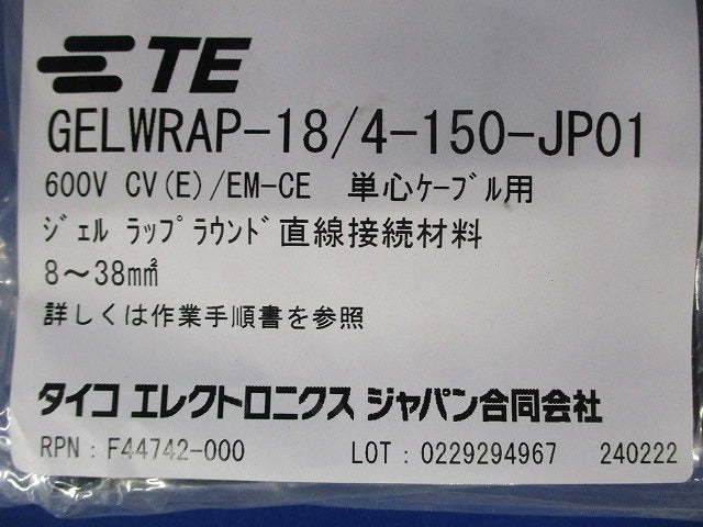 600V電力ケーブル EM-CE単芯 GELWRAP-18/4-150-JP01