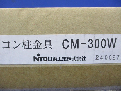 コン柱用金具 2個入り1セット CM-300W