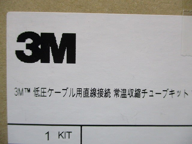 低圧ケーブル用直線接続 常温収縮チューブキット YS06C-RX100/150EMU