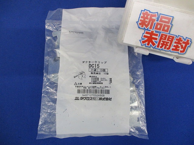 ダクタークリップ 10個入 DC15-10