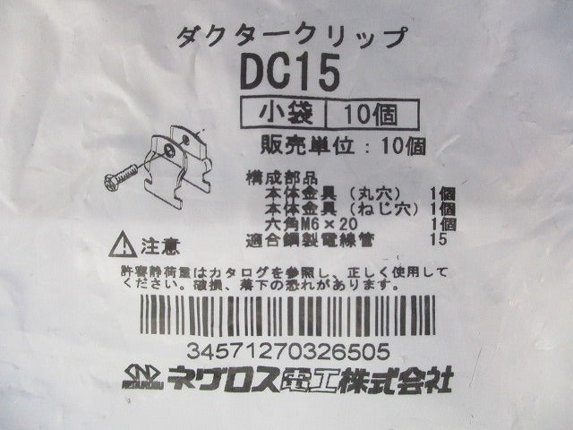 ダクタークリップ 10個入 DC15-10