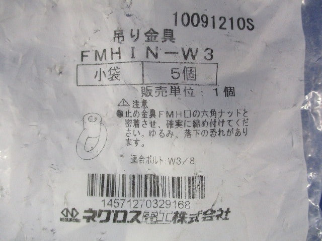 アイナット 電気亜鉛めっき(5個入) FMHIN-W3-05