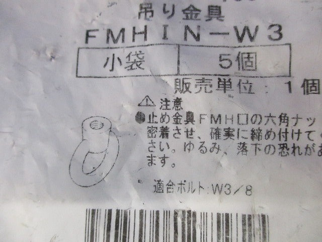 アイナット 電気亜鉛めっき(5個入) FMHIN-W3-05