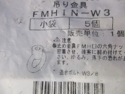 アイナット 電気亜鉛めっき(5個入) FMHIN-W3-05