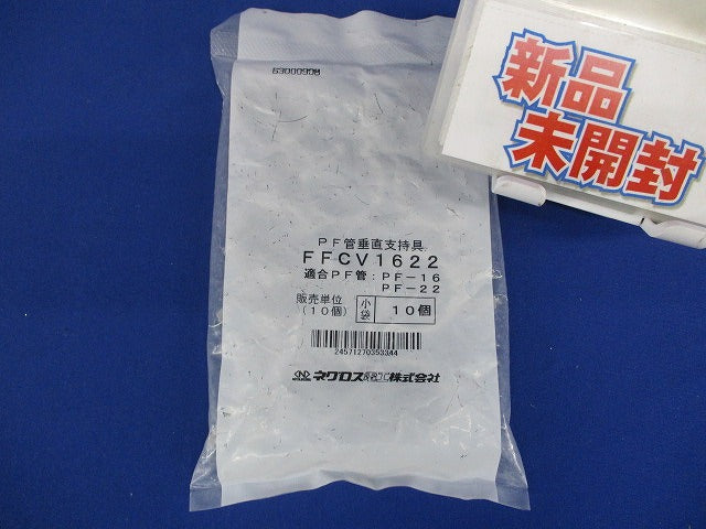 PF垂直支持具 10個入 FFCV1622-10