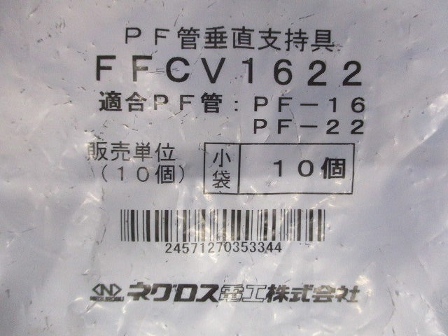 PF垂直支持具 10個入 FFCV1622-10