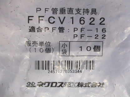 PF垂直支持具 10個入 FFCV1622-10