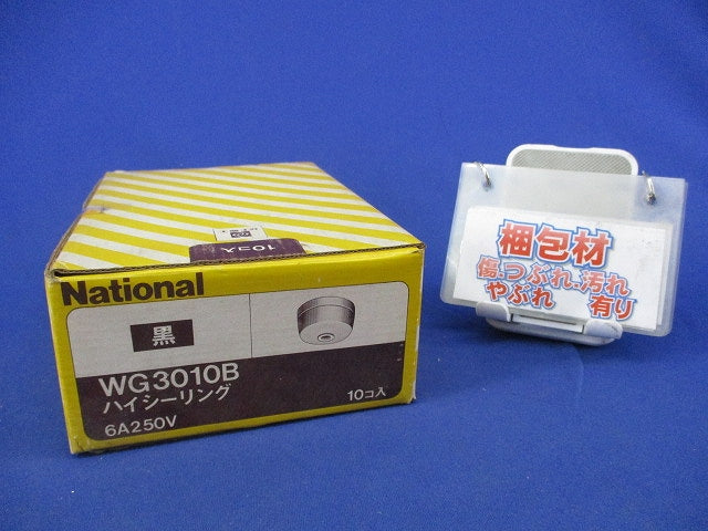 ハイシーリング(10個入)(黒)National WG3010B