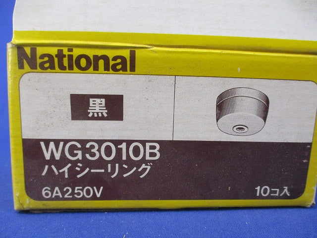 ハイシーリング(10個入)(黒)National WG3010B