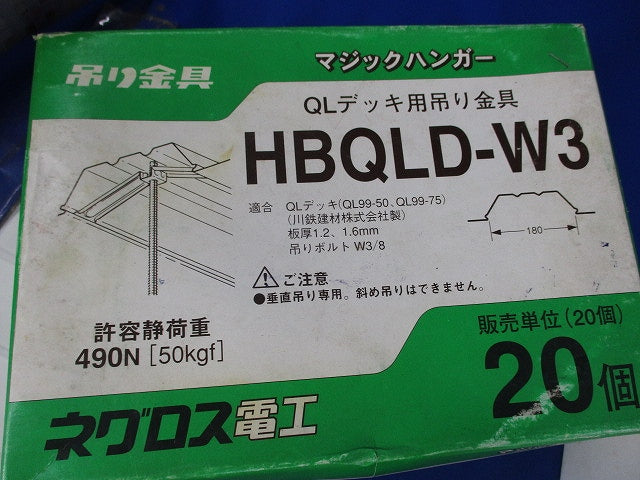 QLデッキ用吊り金具(20個入) HBQLD-W3