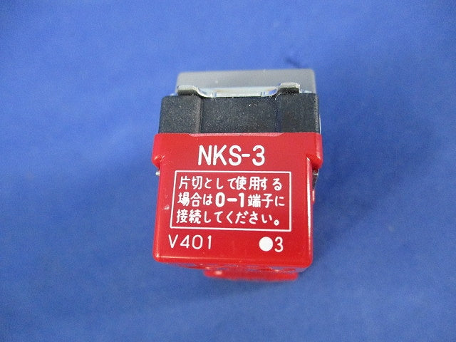 3路スイッチシングルセット NKS-3