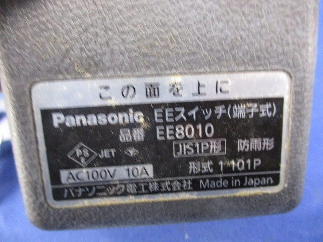 EEスイッチ(端子式) EE8010