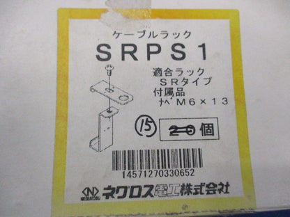 ケーブルラック 親桁用管支持金具(15個入) SRPS1