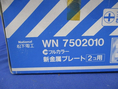 新金属プレート2コ用(9枚入)National WN7502010
