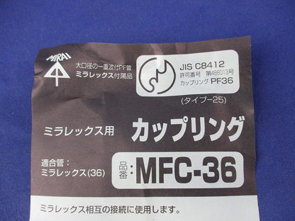 ミラレックス用カップリング(5個入) MFC-36