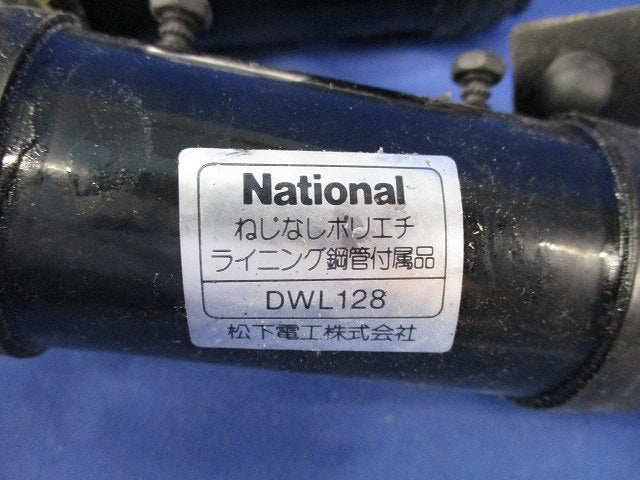 ねじなしポリエチライニング鋼管付属品セット(混在8個入)National DWL228他