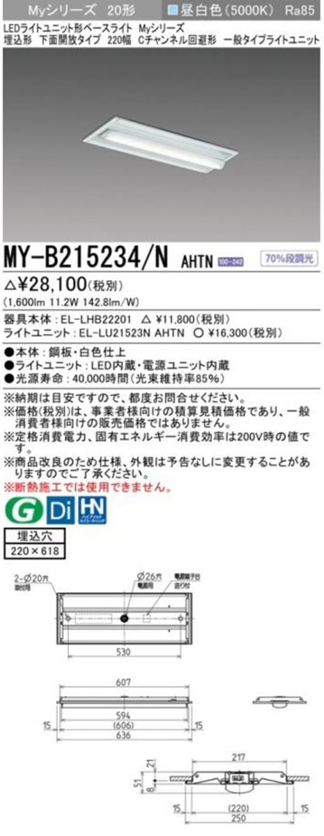 EL-LHB22201+EL-LU21523NAHTN LEDベースライトセット  MY-B215234/NAHTN