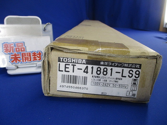 LEDランプシステム照明器具(ランプ別売) LET-41881-LS9