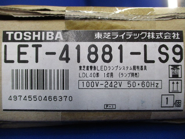LEDランプシステム照明器具(ランプ別売) LET-41881-LS9