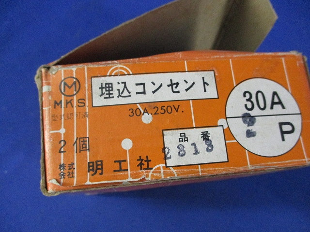 埋込コンセント2P30A(2個入) 2813