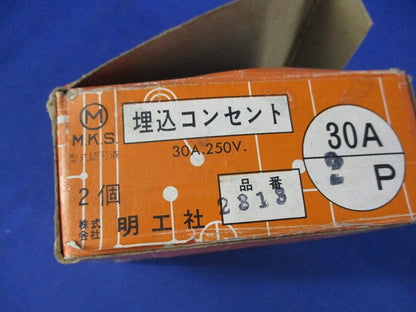 埋込コンセント2P30A(2個入) 2813