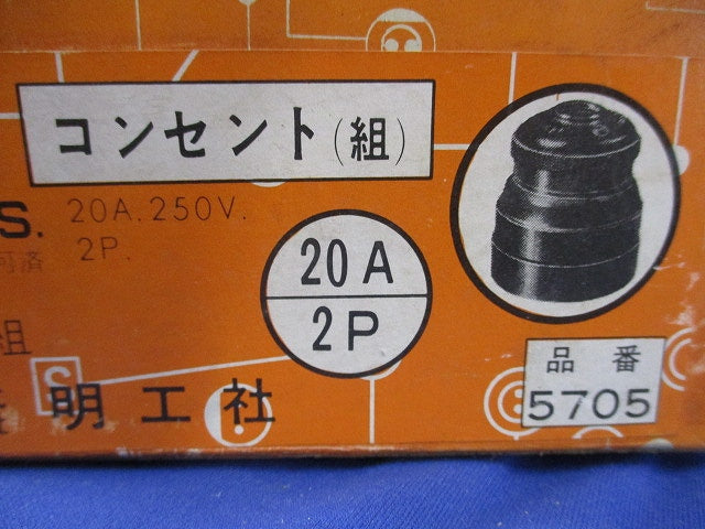 接地2P20A 引掛プラグ／コネクターボデー(4組入) 5705