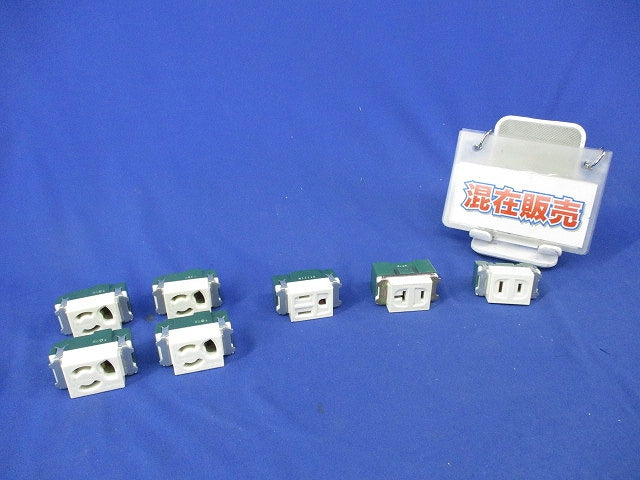 埋込コンセントセット(混在7個入) WN1161他