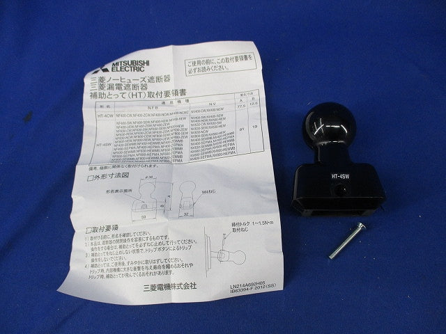 補助ハンドル(補助とって) HT-4SW