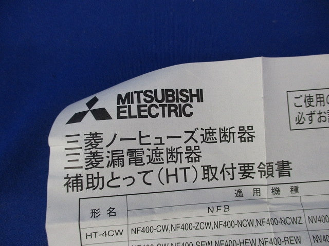 補助ハンドル(補助とって) HT-4SW