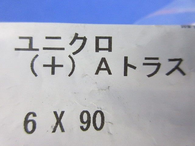ユニクロ (+)Aトラス 6×90(20本入) 型番不明