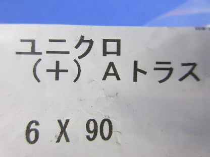 ユニクロ (+)Aトラス 6×90(20本入) 型番不明