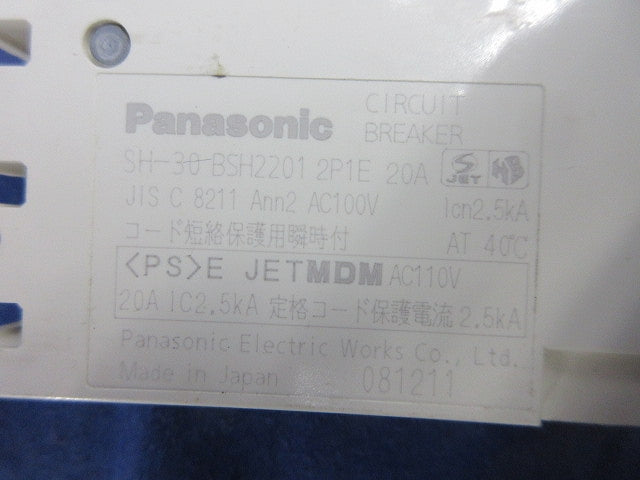コンパクトブレーカセット(混在6個入) BSH2301他