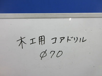木工用コアドリル(ジャンク品) φ70