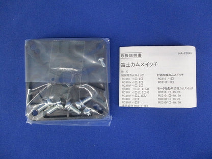 カムスイッチ RC310-1M4401RB